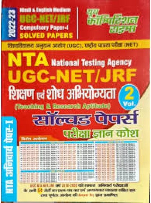 NTA UGC -NET/JRF ?????? ??? ??? ???? 2 Chapterwise Solved Papers at Ashirwad Publication